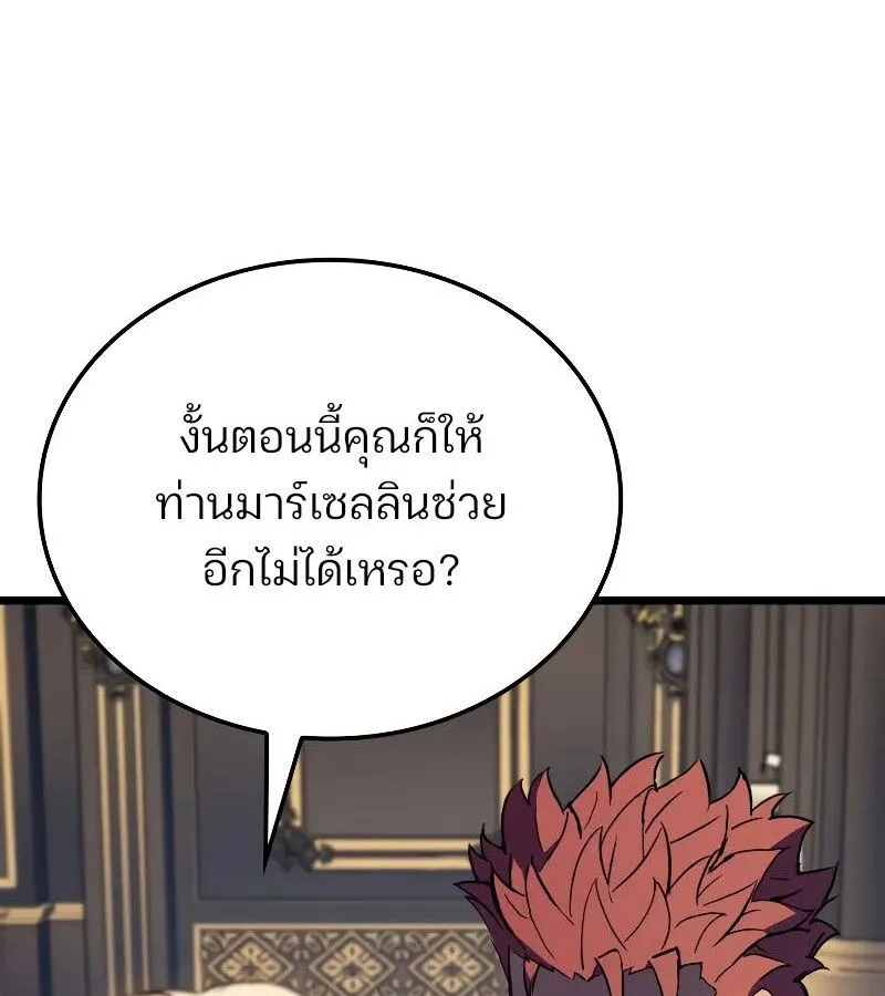 The Indomitable Martial King ตอนที่ 67 หน้า 109