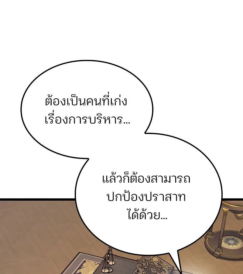 The Indomitable Martial King ตอนที่ 67 หน้า 115