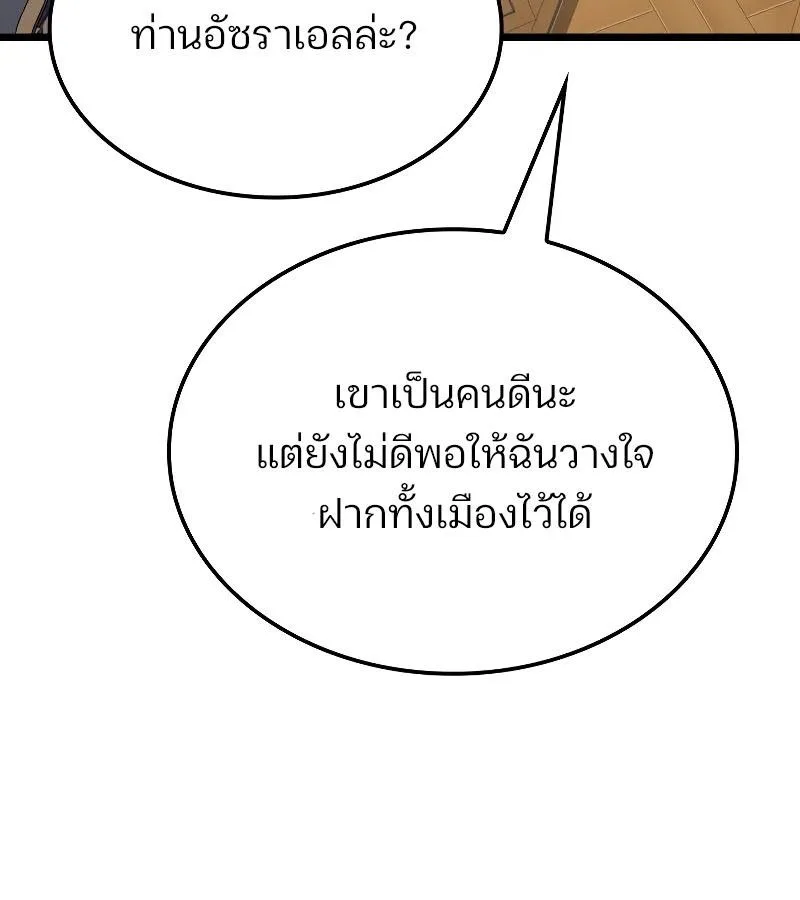 The Indomitable Martial King ตอนที่ 67 หน้า 117