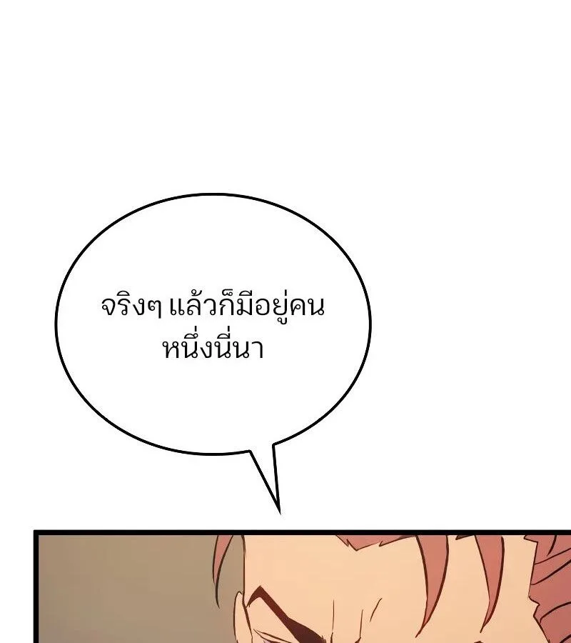 The Indomitable Martial King ตอนที่ 67 หน้า 118