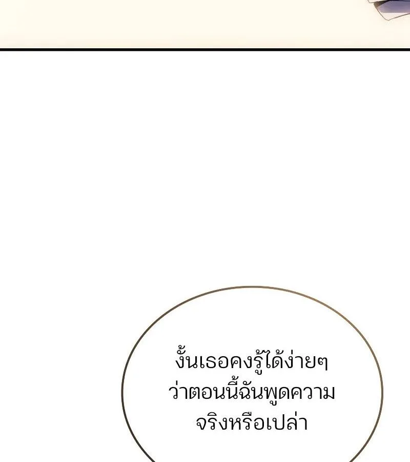 The Indomitable Martial King ตอนที่ 67 หน้า 150