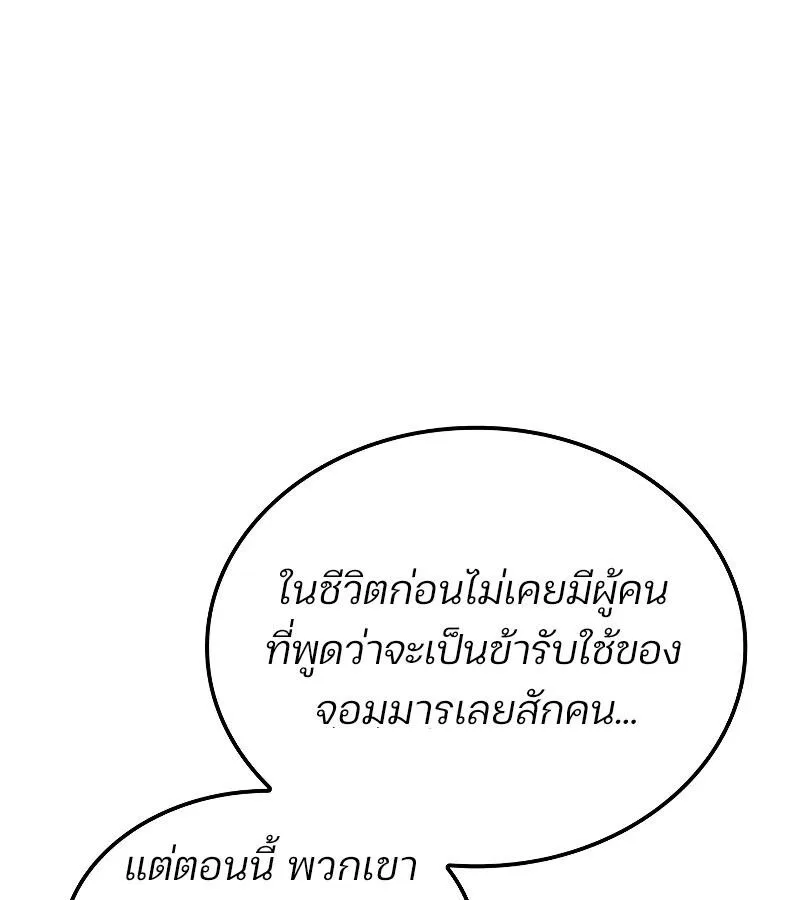 The Indomitable Martial King ตอนที่ 67 หน้า 42