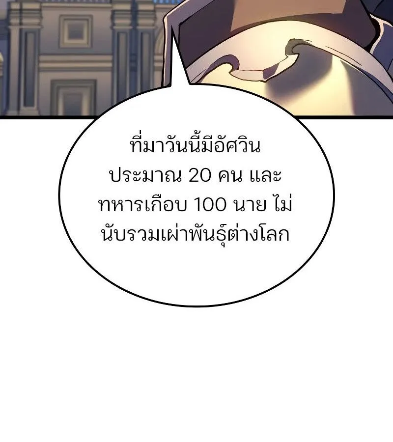 The Indomitable Martial King ตอนที่ 67 หน้า 56