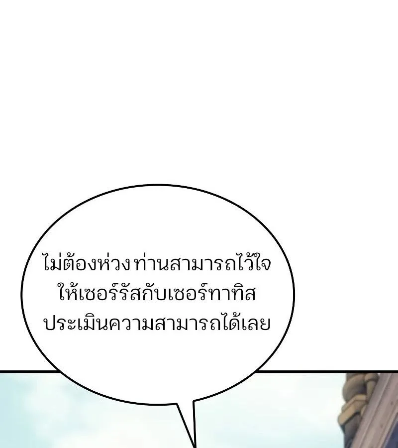 The Indomitable Martial King ตอนที่ 67 หน้า 77