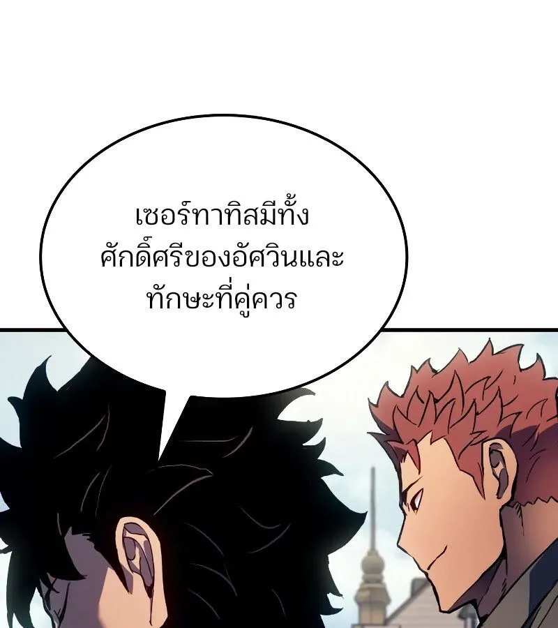 The Indomitable Martial King ตอนที่ 67 หน้า 84