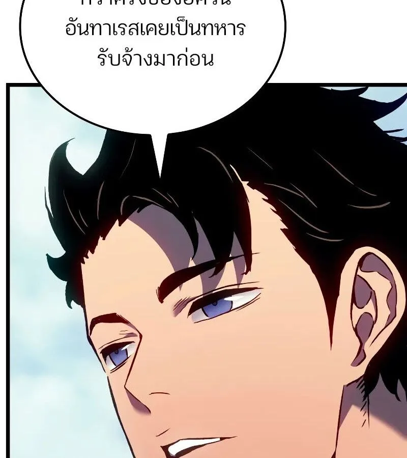 The Indomitable Martial King ตอนที่ 67 หน้า 87