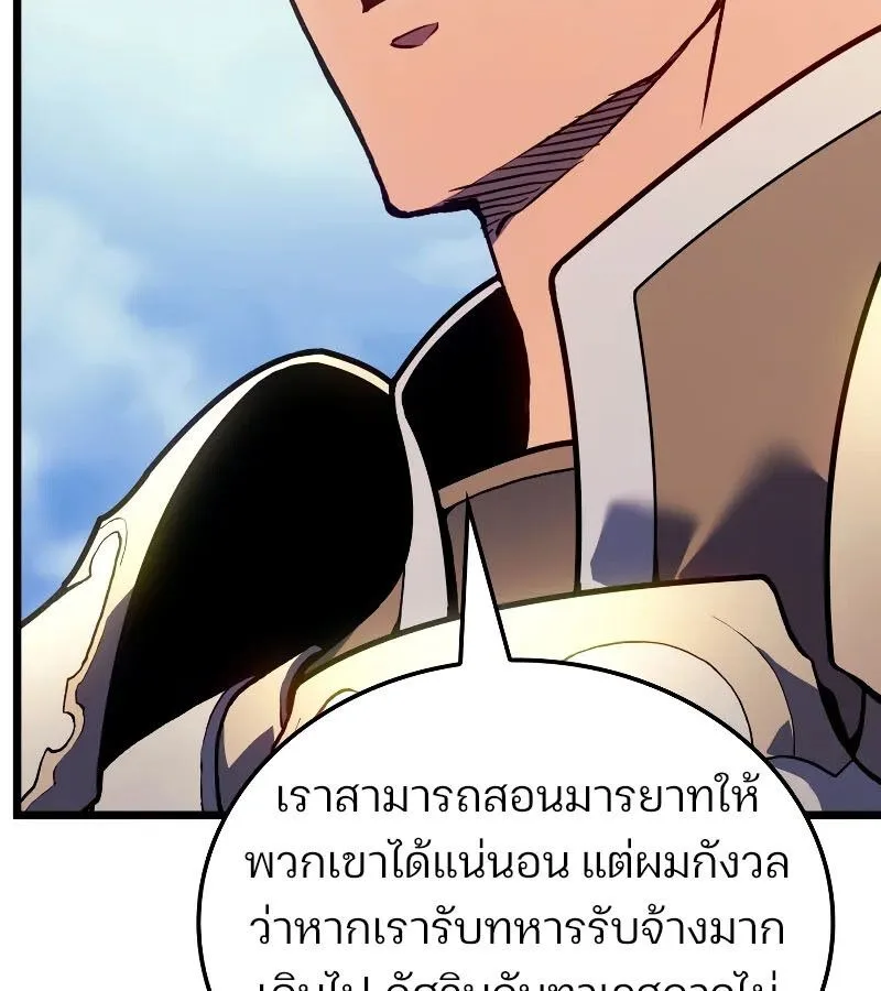 The Indomitable Martial King ตอนที่ 67 หน้า 88