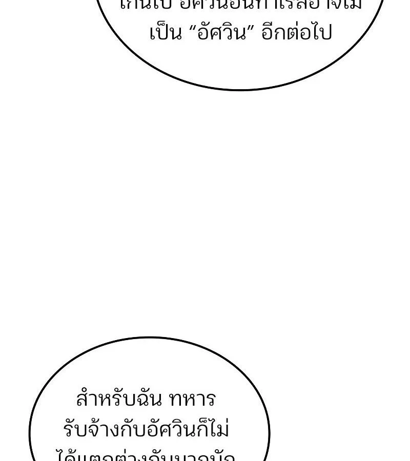The Indomitable Martial King ตอนที่ 67 หน้า 89