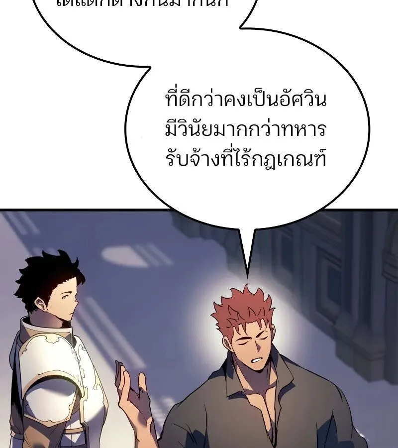 The Indomitable Martial King ตอนที่ 67 หน้า 90