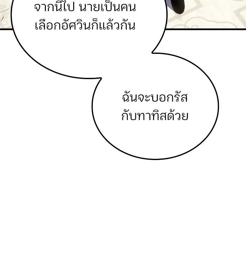 The Indomitable Martial King ตอนที่ 67 หน้า 92