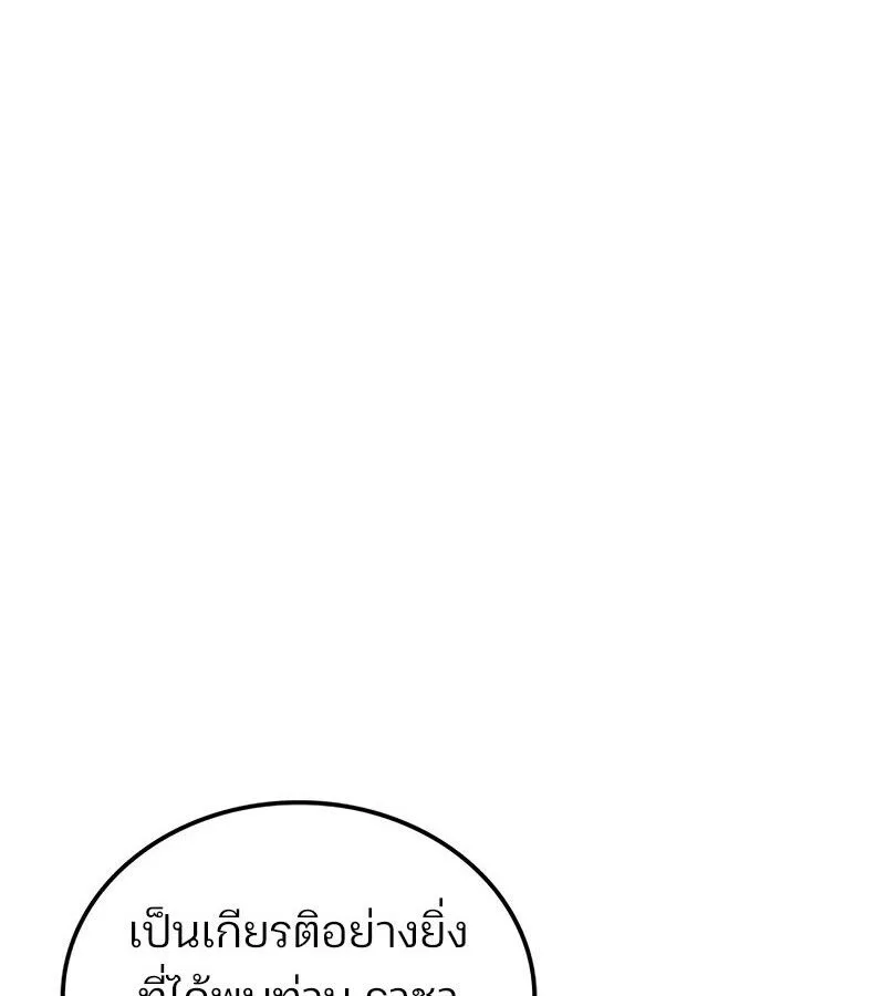 The Indomitable Martial King ตอนที่ 68 หน้า 103