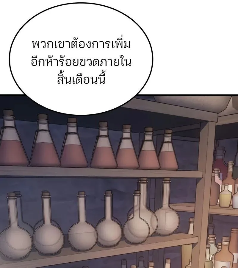 The Indomitable Martial King ตอนที่ 68 หน้า 166