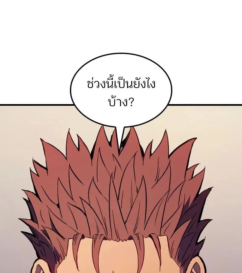 The Indomitable Martial King ตอนที่ 68 หน้า 3