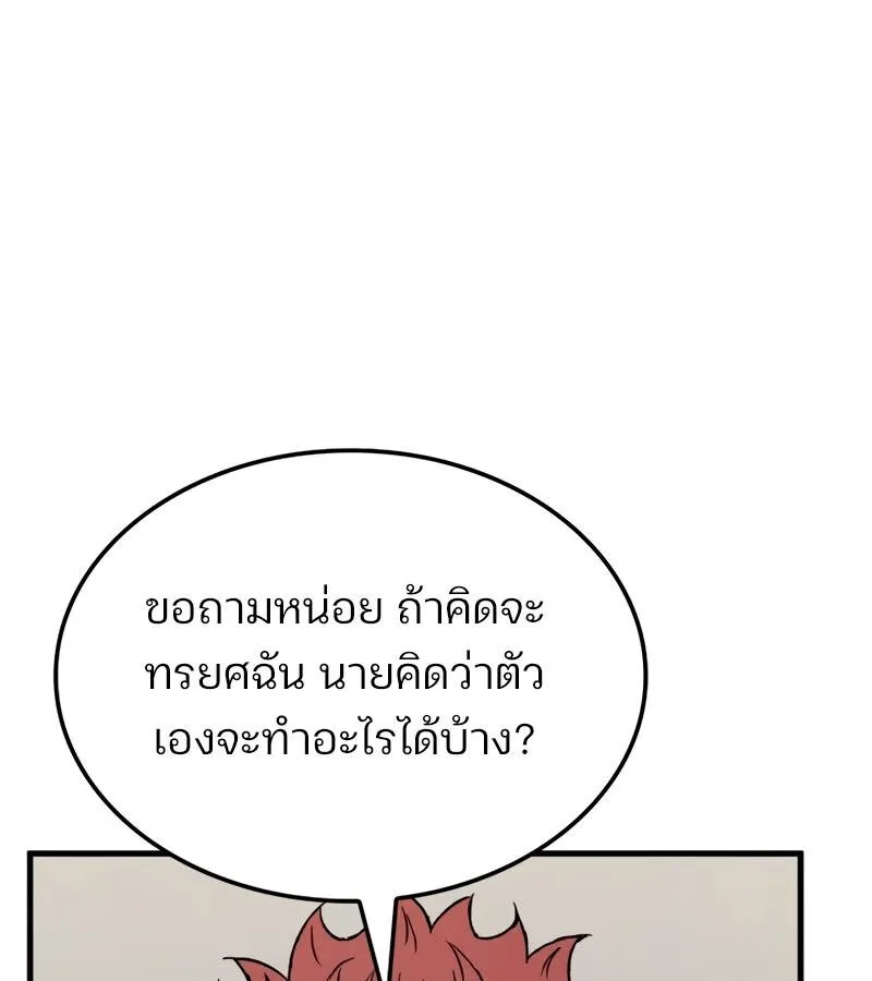 The Indomitable Martial King ตอนที่ 68 หน้า 31