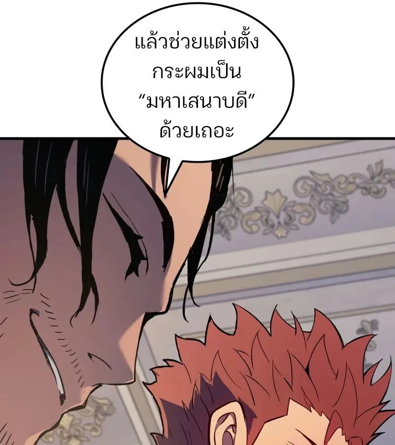 The Indomitable Martial King ตอนที่ 68 หน้า 51