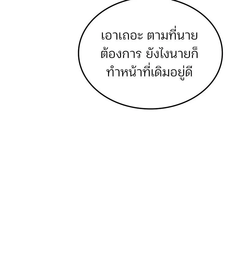 The Indomitable Martial King ตอนที่ 68 หน้า 53