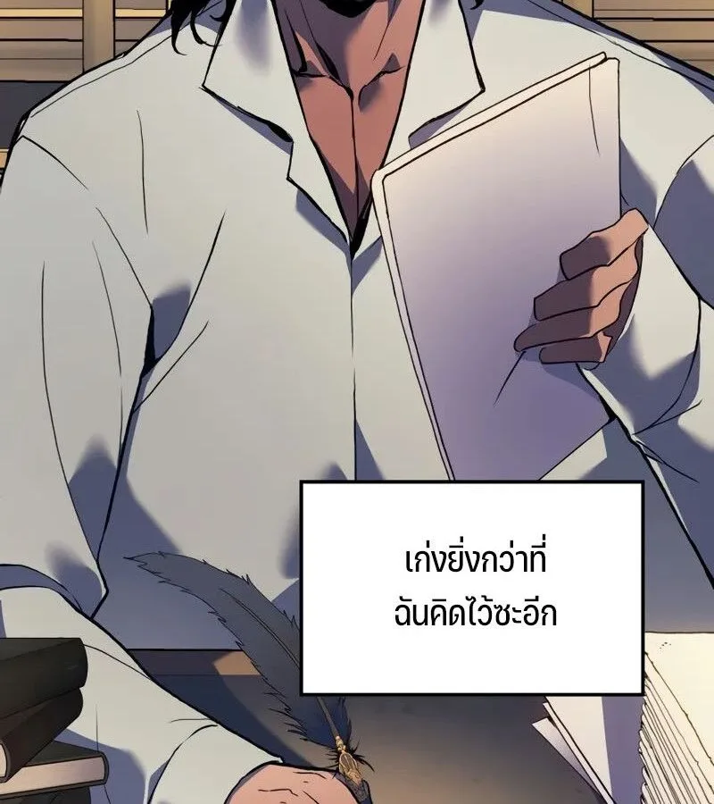 The Indomitable Martial King ตอนที่ 68 หน้า 58