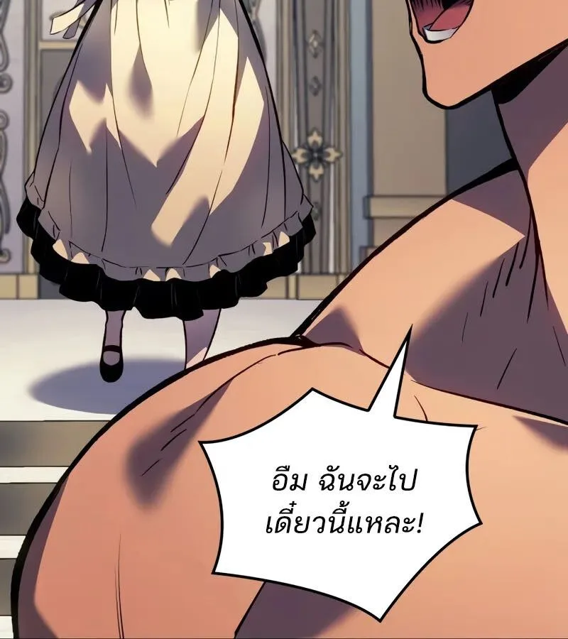 The Indomitable Martial King ตอนที่ 68 หน้า 89