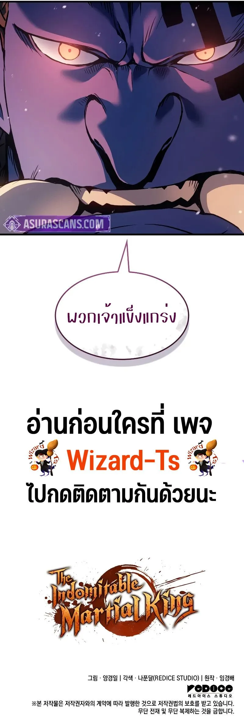 The Indomitable Martial King ตอนที่ 69 หน้า 143