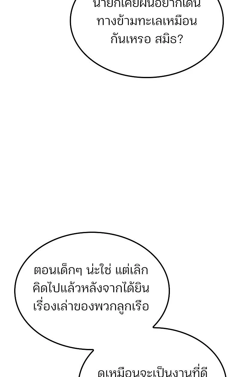 The Indomitable Martial King ตอนที่ 69 หน้า 38