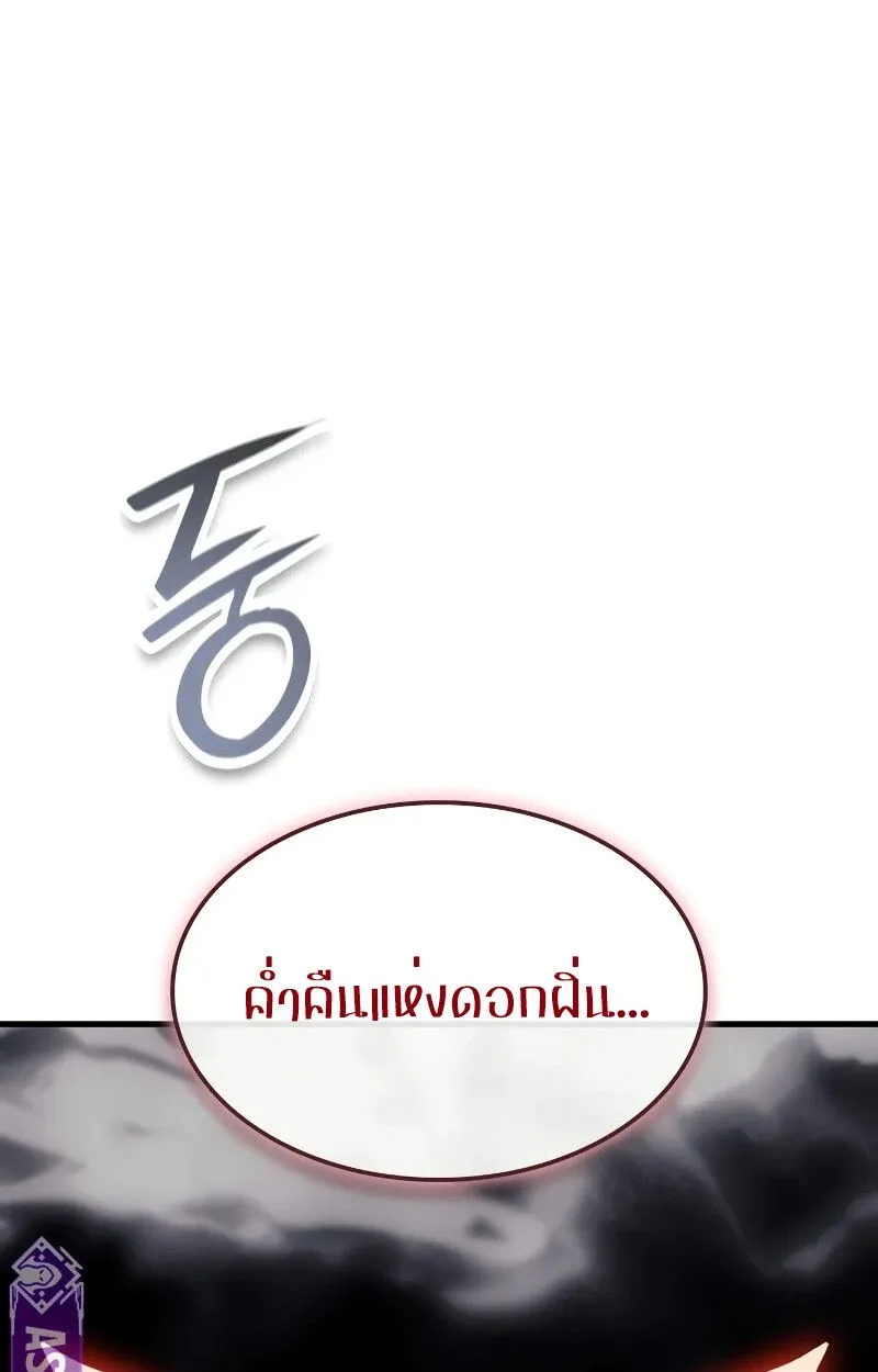 The Indomitable Martial King ตอนที่ 69 หน้า 52