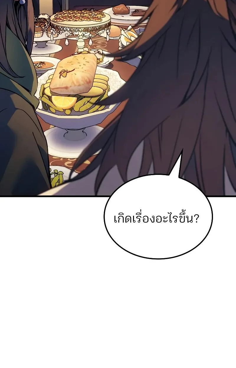 The Indomitable Martial King ตอนที่ 69 หน้า 86