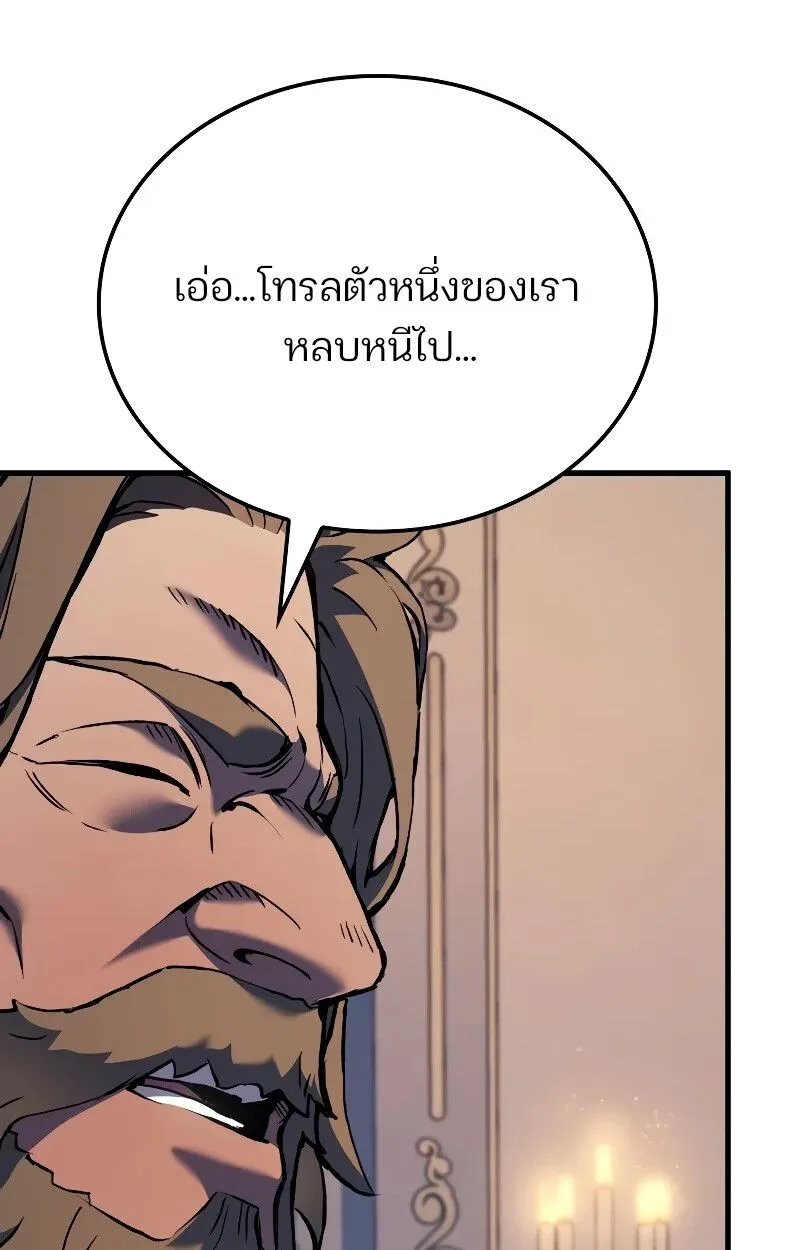 The Indomitable Martial King ตอนที่ 69 หน้า 87