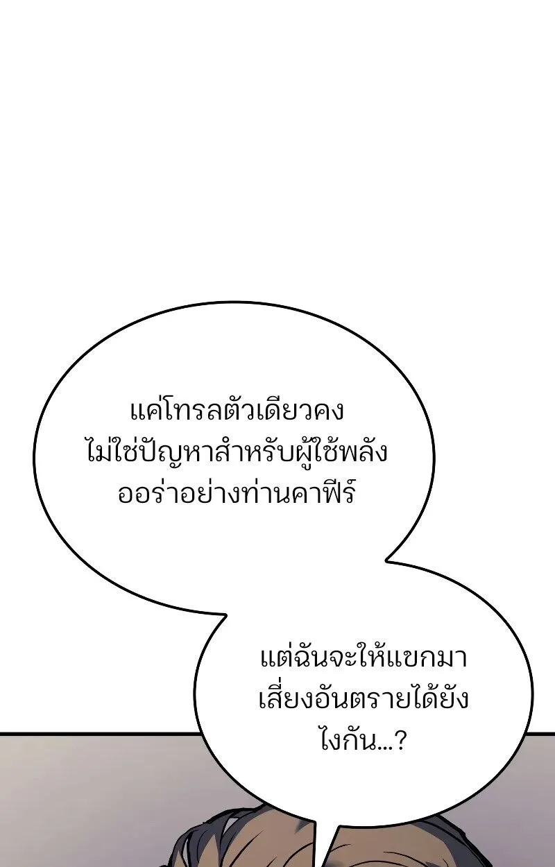 The Indomitable Martial King ตอนที่ 69 หน้า 91