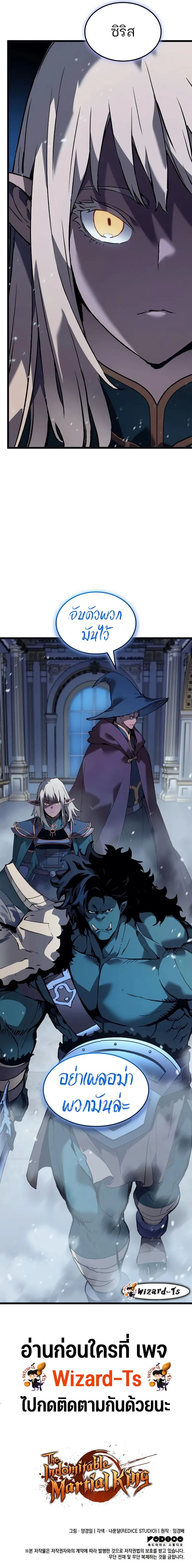 The Indomitable Martial King ตอนที่ 70 หน้า 106