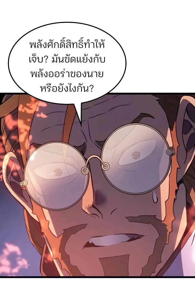 The Indomitable Martial King ตอนที่ 70 หน้า 69