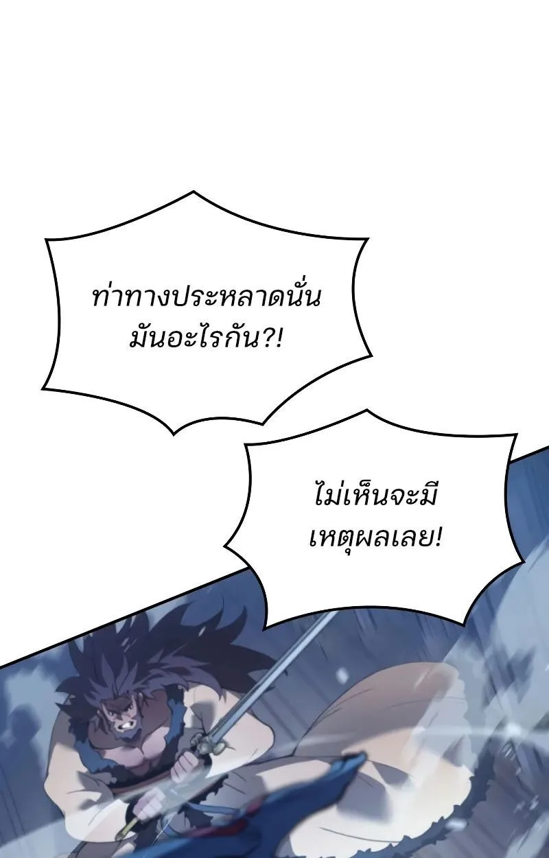 The Indomitable Martial King ตอนที่ 70 หน้า 82