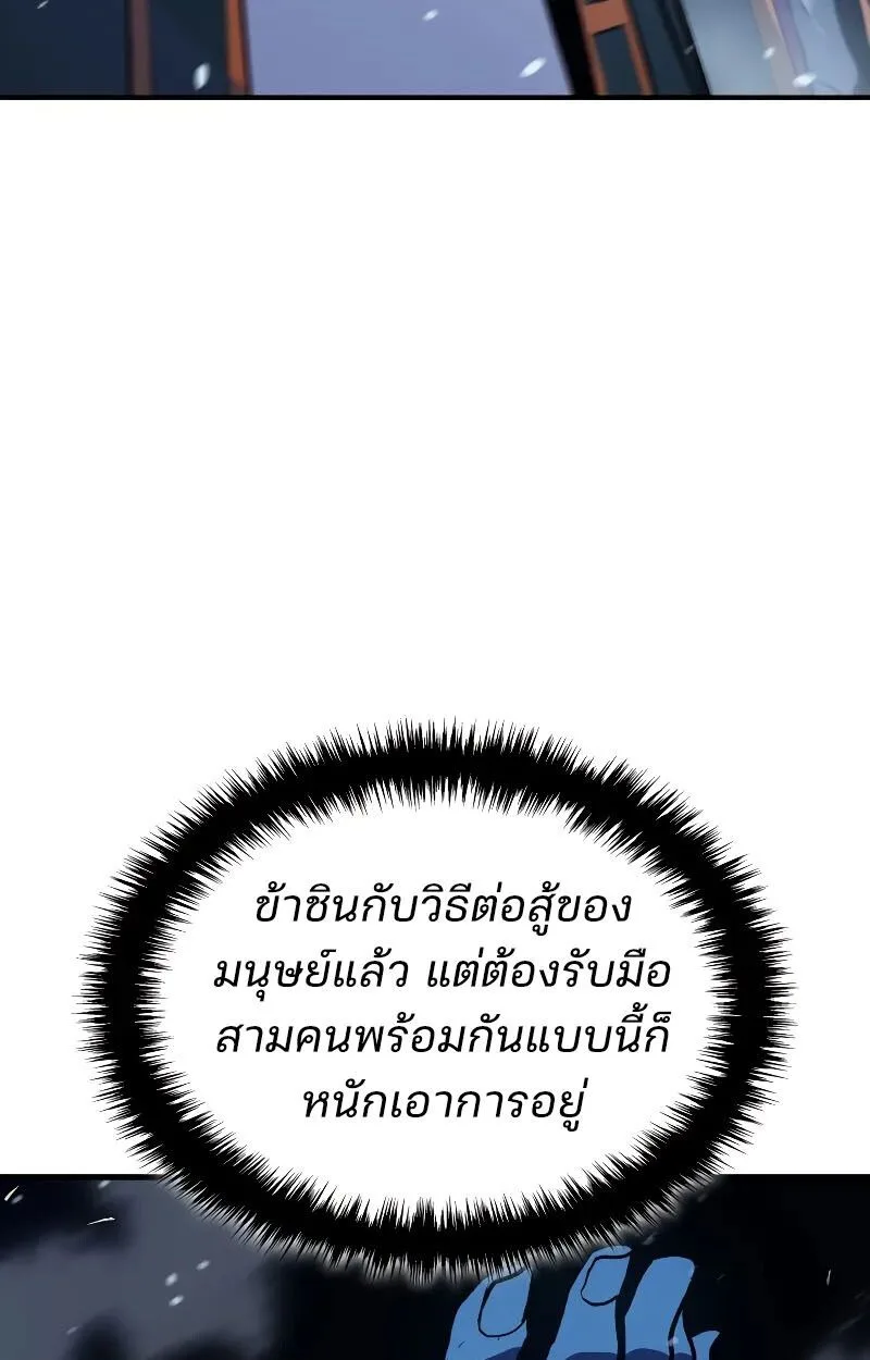 The Indomitable Martial King ตอนที่ 70 หน้า 86
