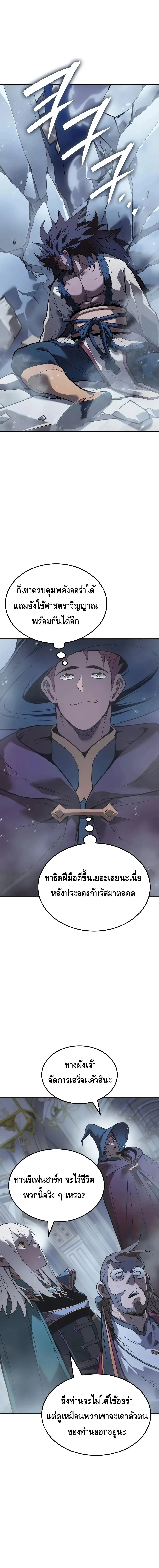 The Indomitable Martial King ตอนที่ 71 หน้า 16