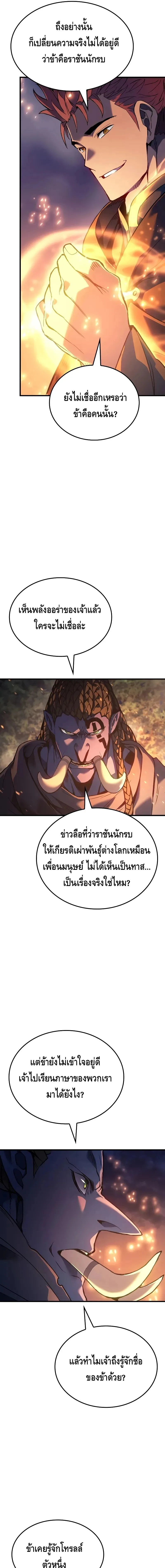 The Indomitable Martial King ตอนที่ 71 หน้า 21