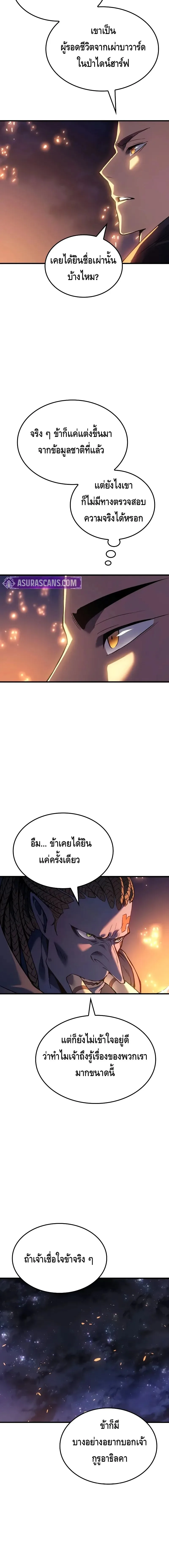 The Indomitable Martial King ตอนที่ 71 หน้า 22