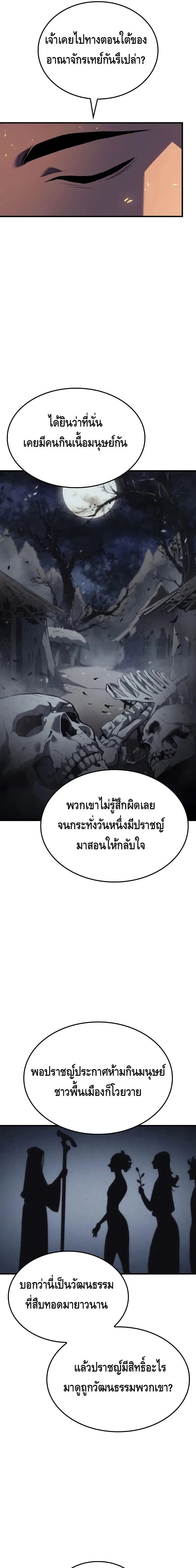 The Indomitable Martial King ตอนที่ 71 หน้า 25