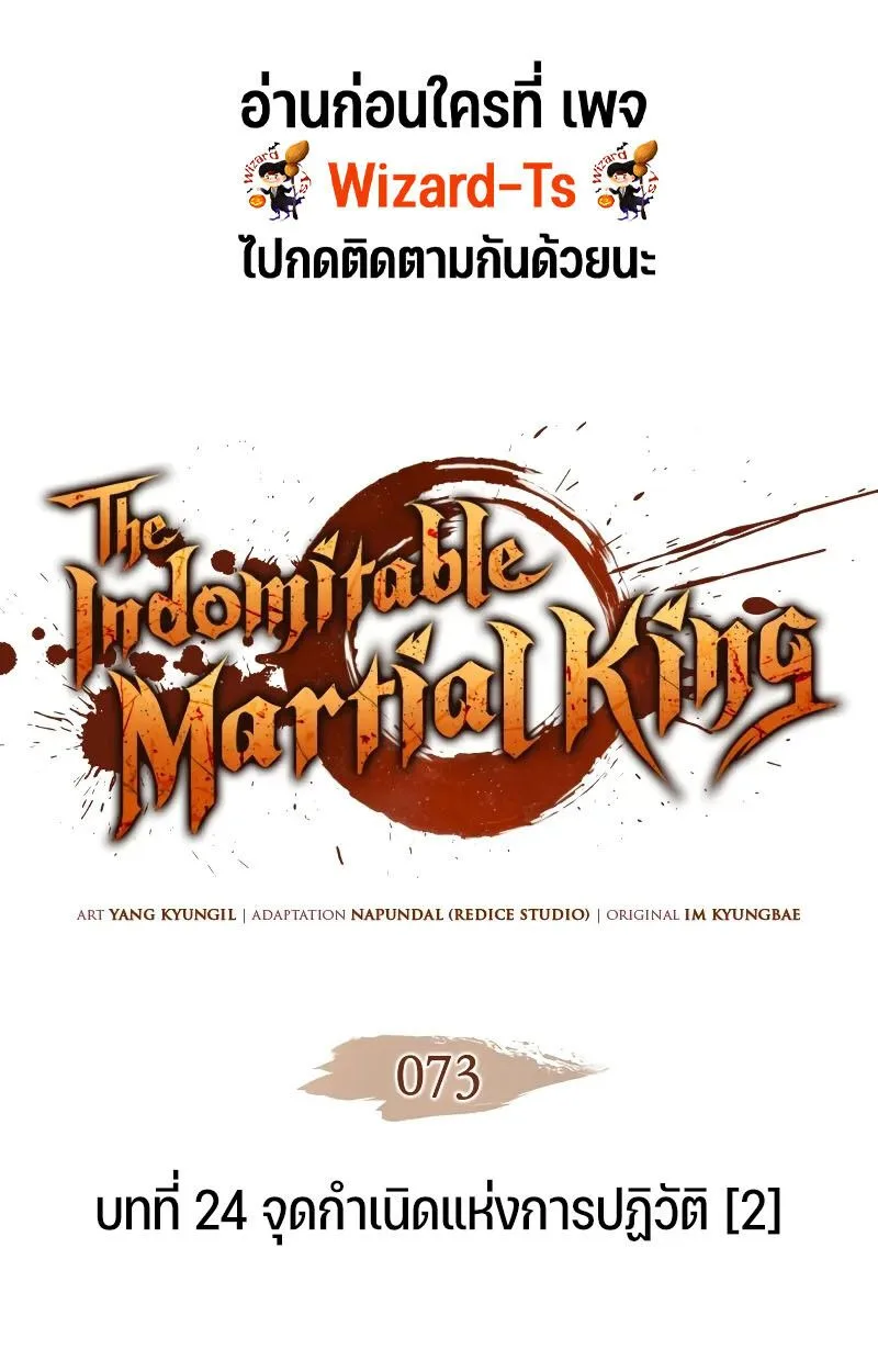 The Indomitable Martial King ตอนที่ 73 หน้า 1