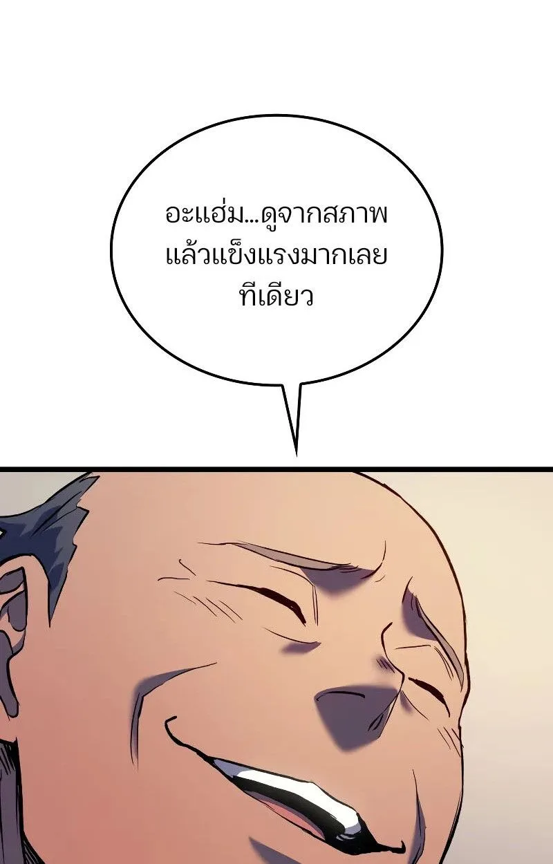 The Indomitable Martial King ตอนที่ 73 หน้า 52