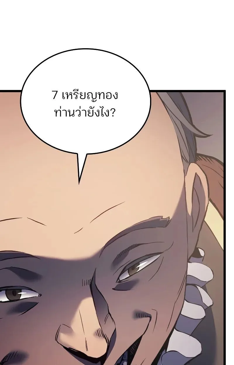 The Indomitable Martial King ตอนที่ 73 หน้า 57