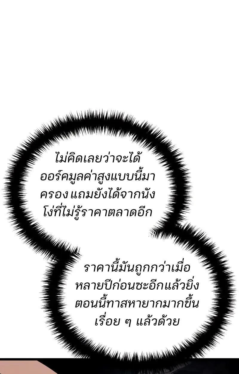 The Indomitable Martial King ตอนที่ 73 หน้า 61