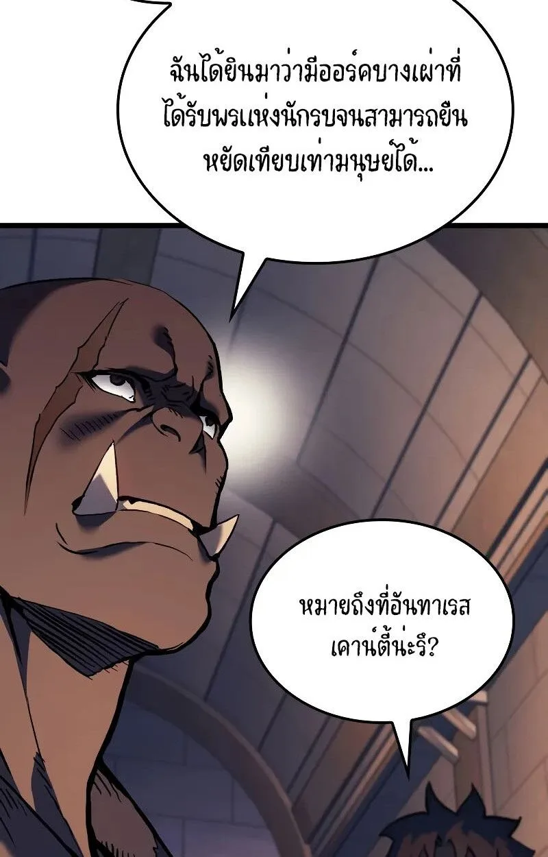 The Indomitable Martial King ตอนที่ 73 หน้า 86