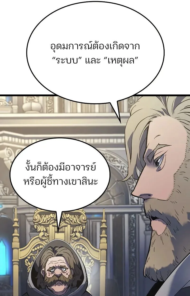 The Indomitable Martial King ตอนที่ 75 หน้า 104