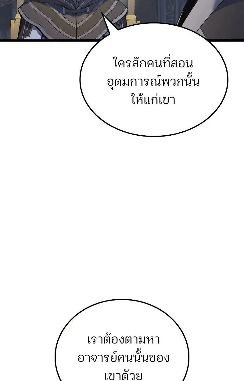 The Indomitable Martial King ตอนที่ 75 หน้า 105