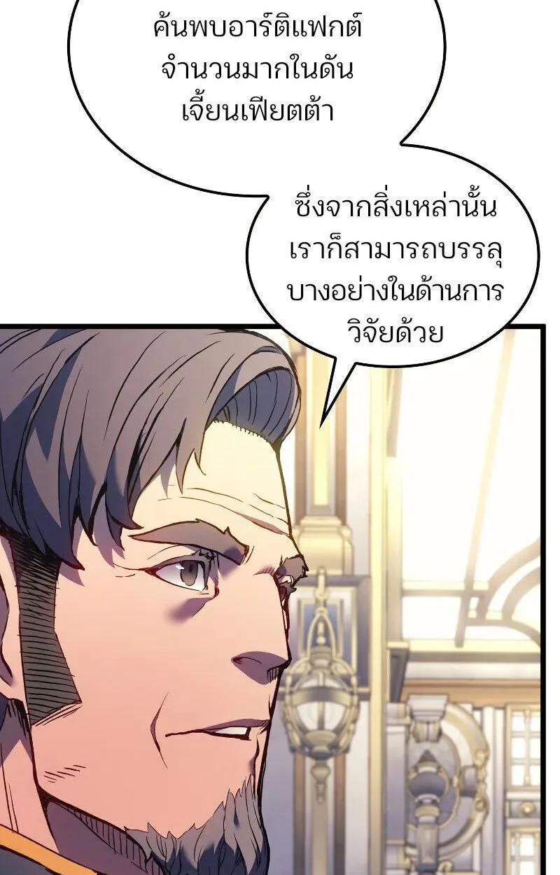 The Indomitable Martial King ตอนที่ 75 หน้า 14