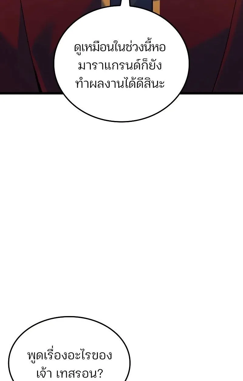 The Indomitable Martial King ตอนที่ 75 หน้า 18