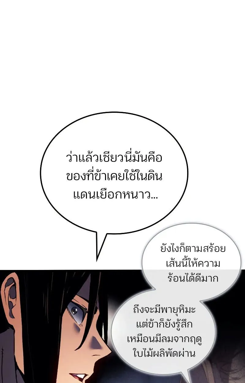 The Indomitable Martial King ตอนที่ 75 หน้า 40