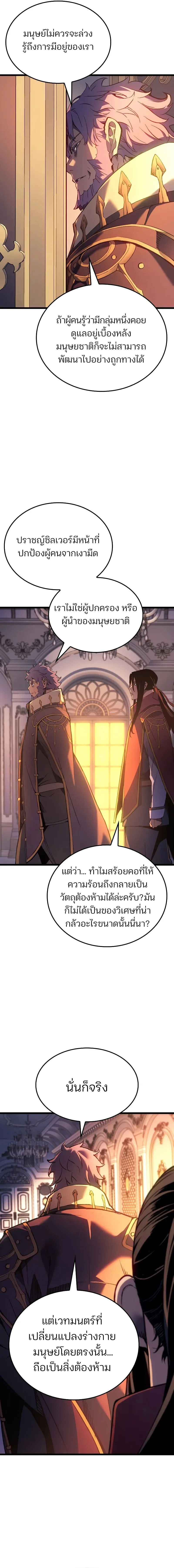 The Indomitable Martial King ตอนที่ 75 หน้า 57