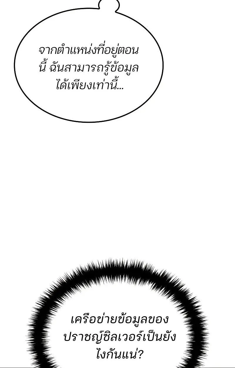 The Indomitable Martial King ตอนที่ 75 หน้า 65