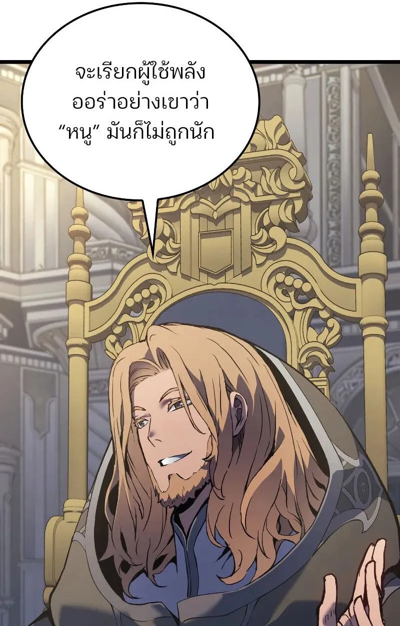The Indomitable Martial King ตอนที่ 75 หน้า 87