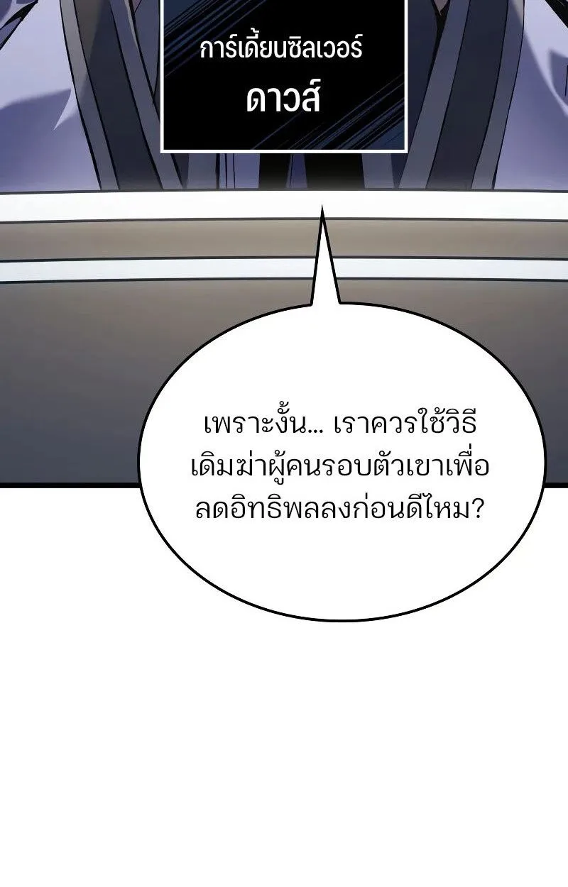 The Indomitable Martial King ตอนที่ 75 หน้า 91